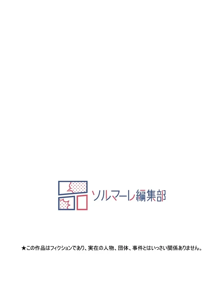 やり直し新卒は今度こそキミを救いたい!? - Page 88